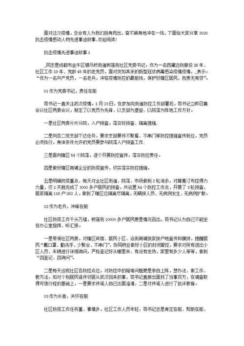 【安检疫情故事/安检疫情故事大全】-第4张图片 【安检疫情故事/安检疫情故事大全】-第4张图片