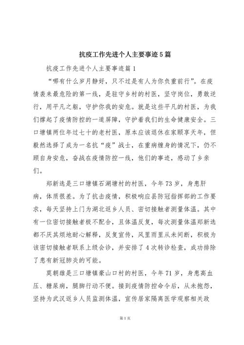 【安检疫情故事/安检疫情故事大全】-第3张图片 【安检疫情故事/安检疫情故事大全】-第3张图片