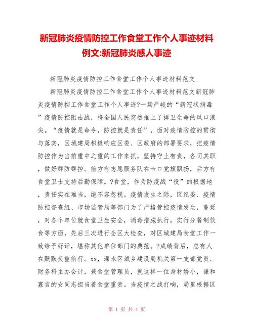 【安检疫情故事/安检疫情故事大全】-第5张图片 【安检疫情故事/安检疫情故事大全】-第5张图片