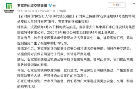 【安检疫情故事/安检疫情故事大全】-第8张图片 【安检疫情故事/安检疫情故事大全】-第8张图片
