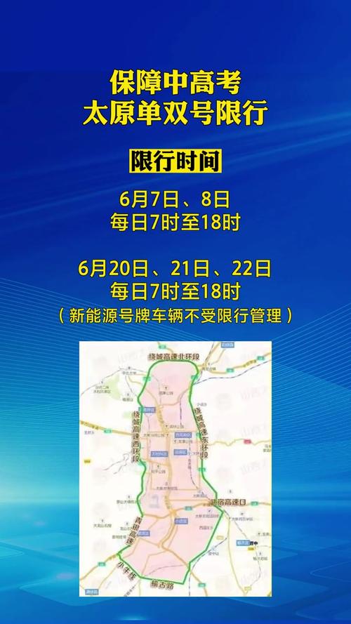 【高考太原限行区域/太原高考限行不】