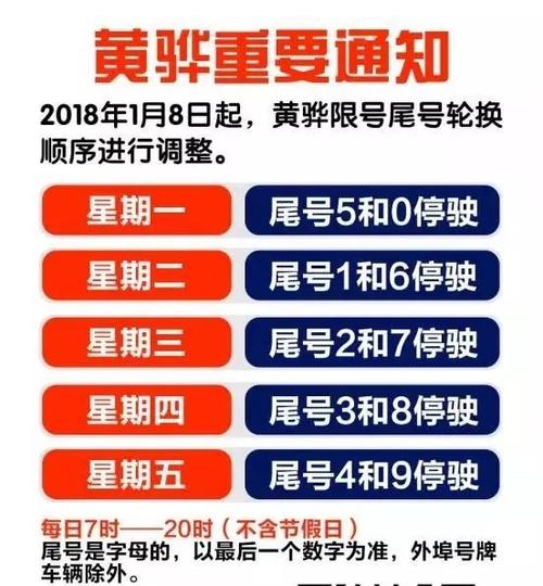 【黄骅限行查询/黄骅限行查询2020】-第2张图片 【黄骅限行查询/黄骅限行查询2020】-第2张图片