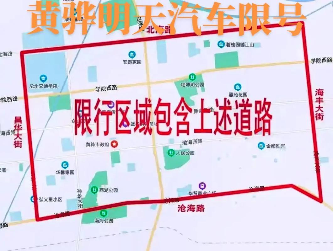 【黄骅限行查询/黄骅限行查询2020】-第6张图片 【黄骅限行查询/黄骅限行查询2020】-第6张图片