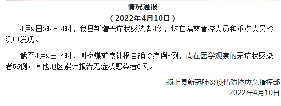 关于“安徽颖上疫情”你可能想知道-第2张图片 关于“安徽颖上疫情”你可能想知道-第2张图片
