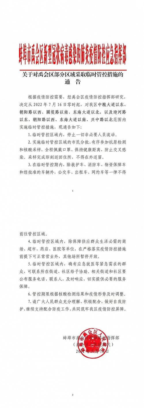 安徽疫情管理措施,安徽疫情管理措施最新-第9张图片 安徽疫情管理措施,安徽疫情管理措施最新-第9张图片