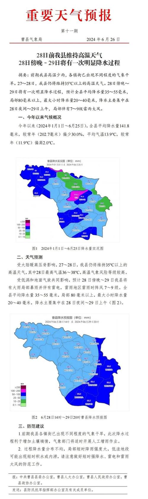 曹县天气-曹县天气预报一个月-第9张图片 曹县天气-曹县天气预报一个月-第9张图片