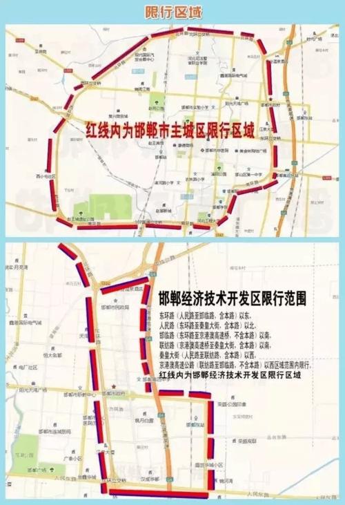 【邯郸市限行通知/邯郸市限行公告】-第4张图片 【邯郸市限行通知/邯郸市限行公告】-第4张图片