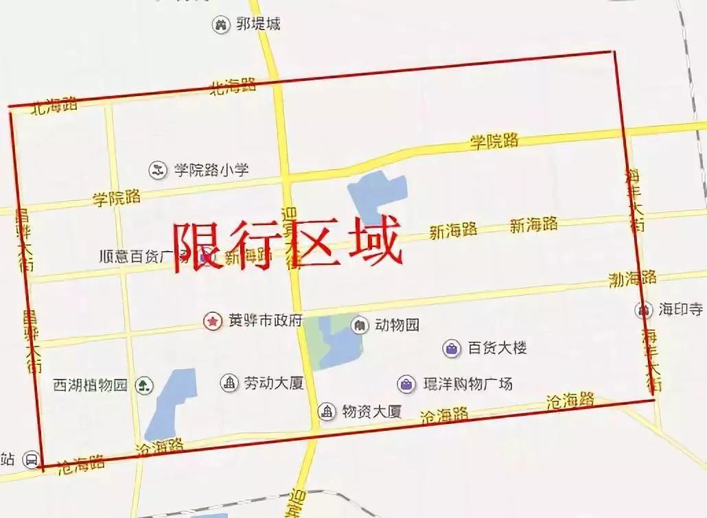 黄骅限行，黄骅限行区域图