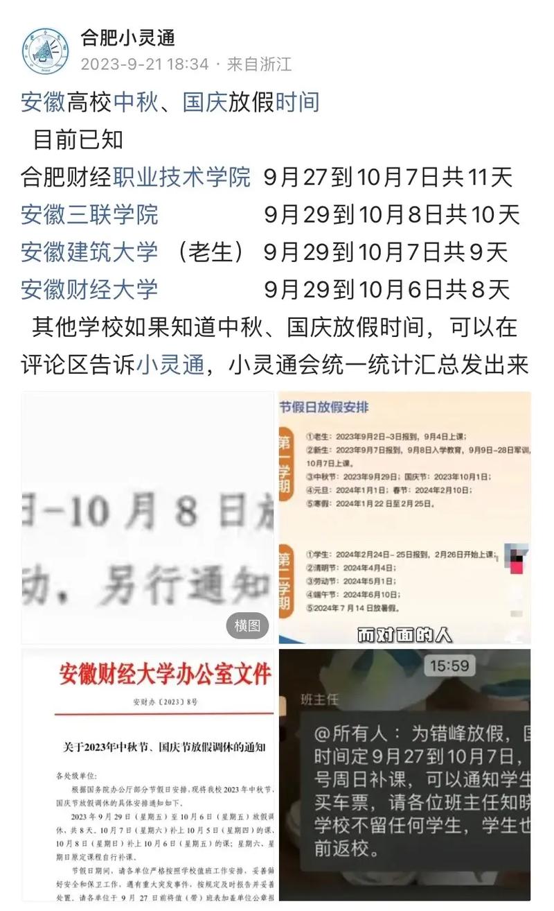 关于“安徽放假疫情”你可能想知道-第4张图片 关于“安徽放假疫情”你可能想知道-第4张图片