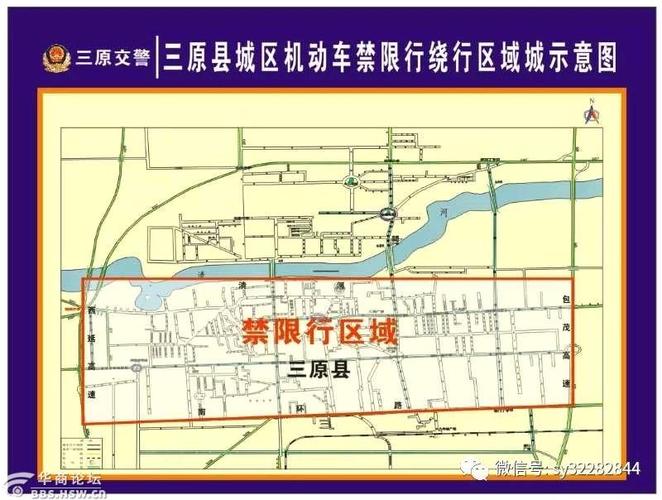 关于“三原限行区域”你可能想知道-第6张图片 关于“三原限行区域”你可能想知道-第6张图片