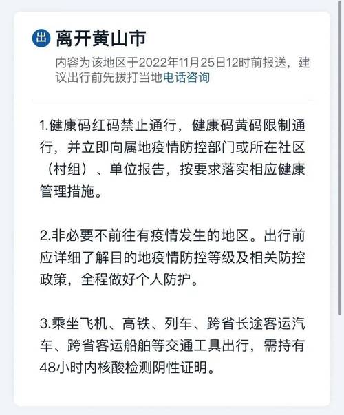 关于“安徽疫情处分”你可能想知道-第2张图片 关于“安徽疫情处分”你可能想知道-第2张图片