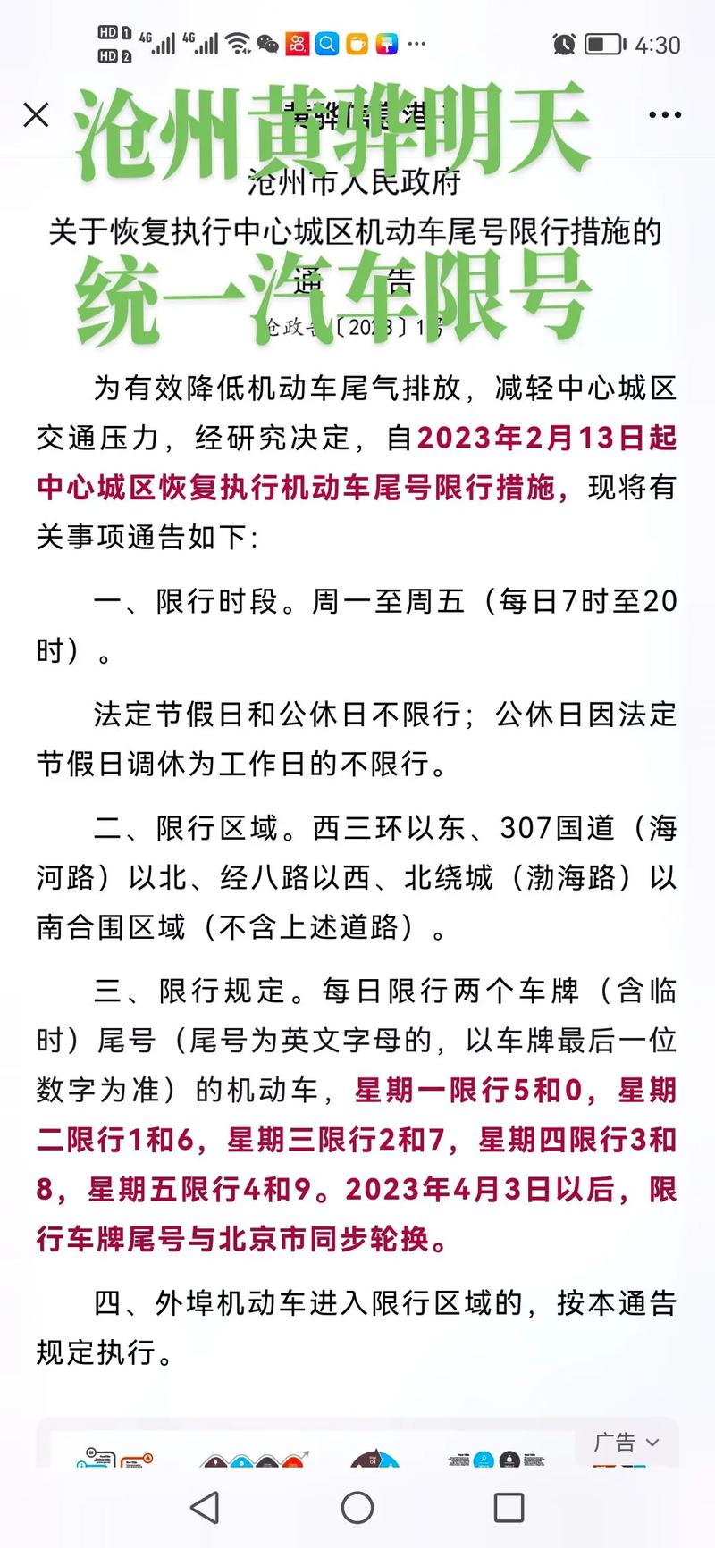 【明天限行几和几/明天限行几和几西安】