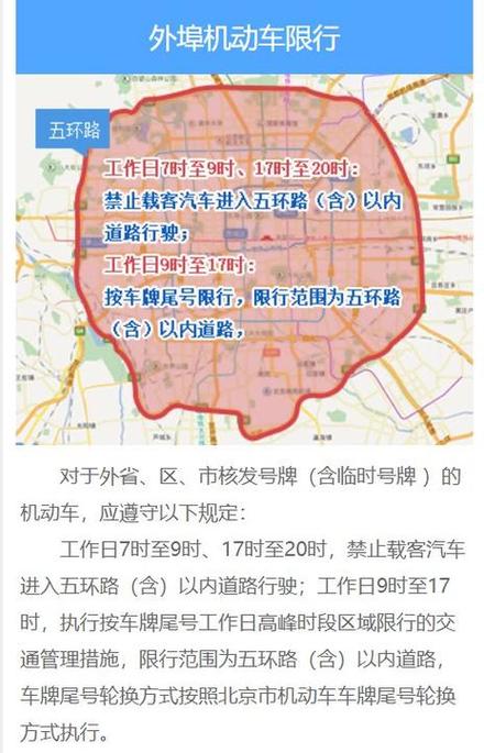 【皮卡北京限行/皮卡北京限行区域地图高清】-第5张图片 【皮卡北京限行/皮卡北京限行区域地图高清】-第5张图片