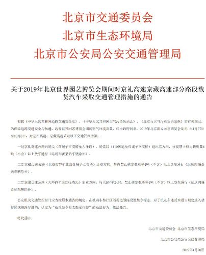【皮卡北京限行/皮卡北京限行区域地图高清】-第6张图片 【皮卡北京限行/皮卡北京限行区域地图高清】-第6张图片