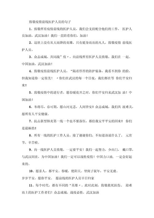 安抚疫情患者/安抚疫情患者的话-第4张图片 安抚疫情患者/安抚疫情患者的话-第4张图片