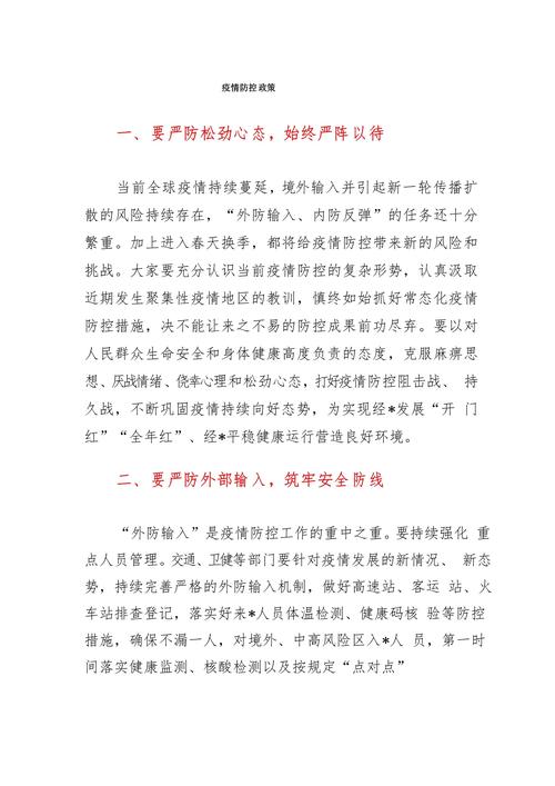 包含疫情政治的词条-第3张图片 包含疫情政治的词条-第3张图片