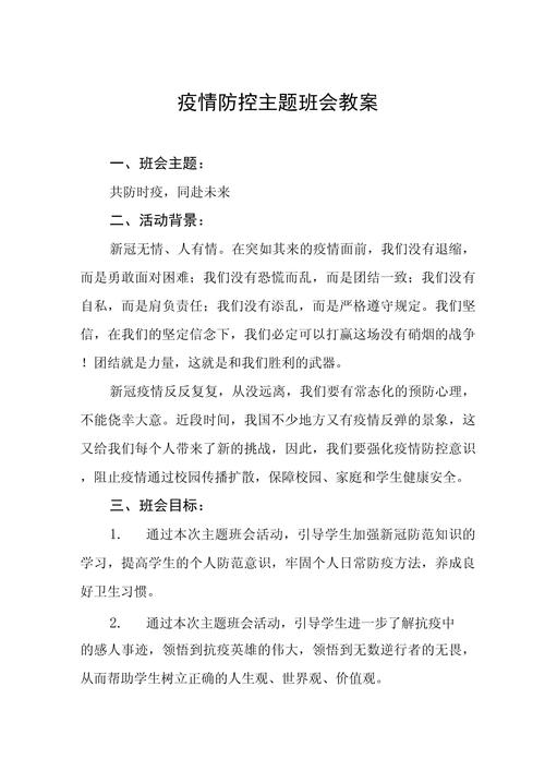 安全课疫情/安全教育教案关于疫情