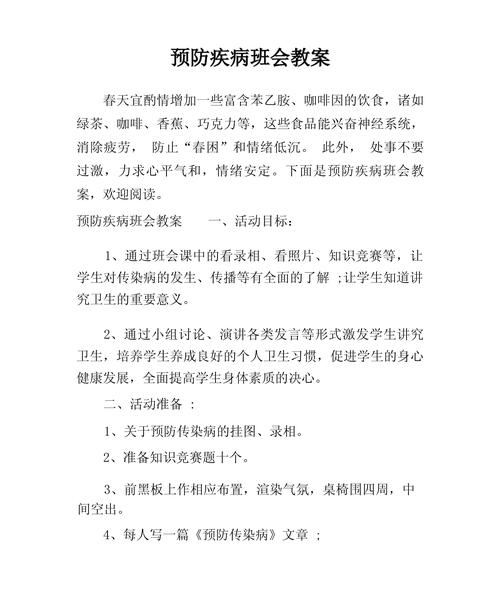 安全课疫情/安全教育教案关于疫情-第6张图片 安全课疫情/安全教育教案关于疫情-第6张图片