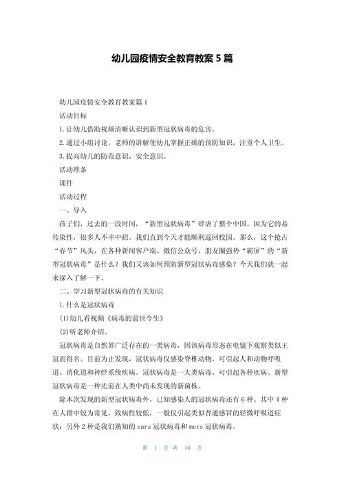 安全课疫情/安全教育教案关于疫情-第5张图片 安全课疫情/安全教育教案关于疫情-第5张图片
