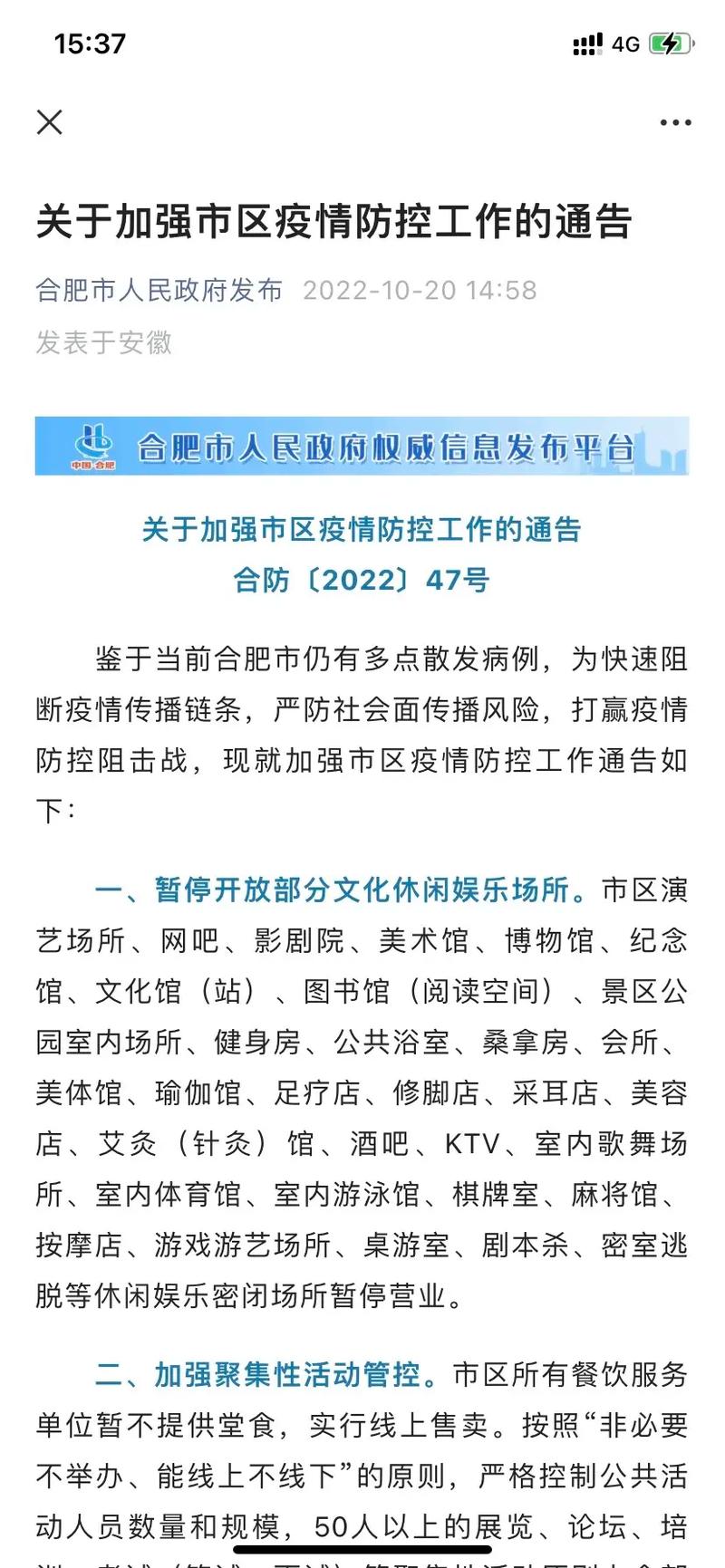 关于“安徽肥东疫情”你可能想知道-第3张图片 关于“安徽肥东疫情”你可能想知道-第3张图片