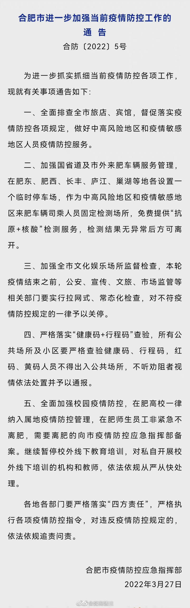 关于“安徽肥东疫情”你可能想知道-第4张图片 关于“安徽肥东疫情”你可能想知道-第4张图片