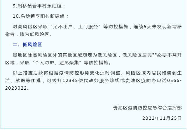 安徽贵池疫情/安徽贵池疫情最新情况-第9张图片 安徽贵池疫情/安徽贵池疫情最新情况-第9张图片