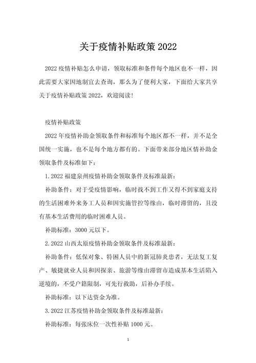 安徽疫情补贴,2020安徽疫情补贴通知-第8张图片 安徽疫情补贴,2020安徽疫情补贴通知-第8张图片