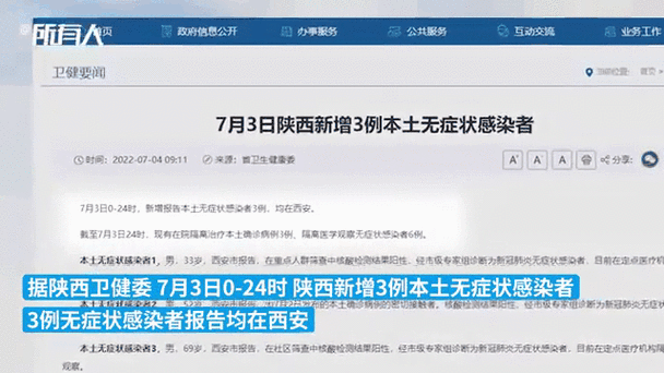 安康疫情公布-安康疫情最新消息实时更新-第4张图片 安康疫情公布-安康疫情最新消息实时更新-第4张图片