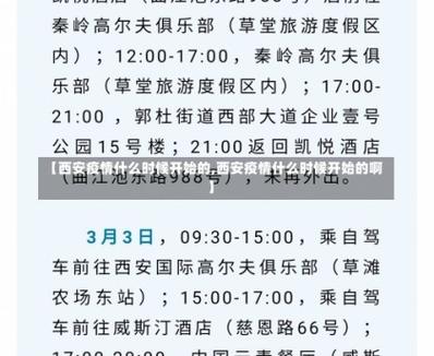 陕西疫情/2025年陕西疫情-第7张图片 陕西疫情/2025年陕西疫情-第7张图片