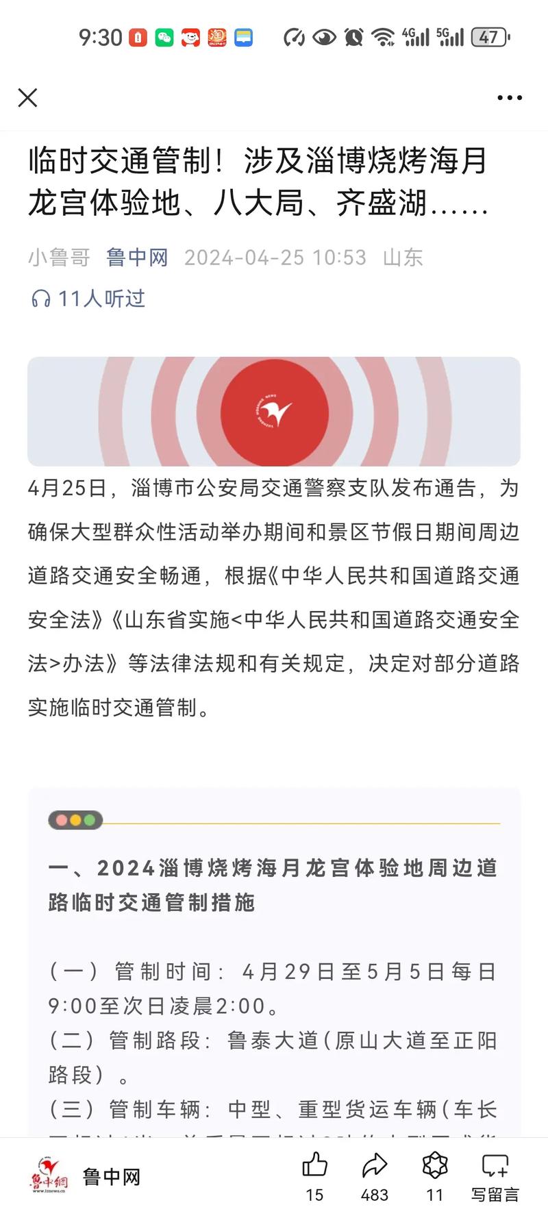 【淄博限行/淄博限行时间】-第7张图片 【淄博限行/淄博限行时间】-第7张图片