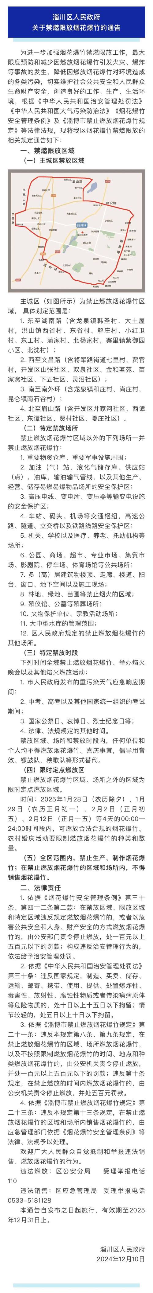 【淄博限行/淄博限行时间】-第8张图片 【淄博限行/淄博限行时间】-第8张图片