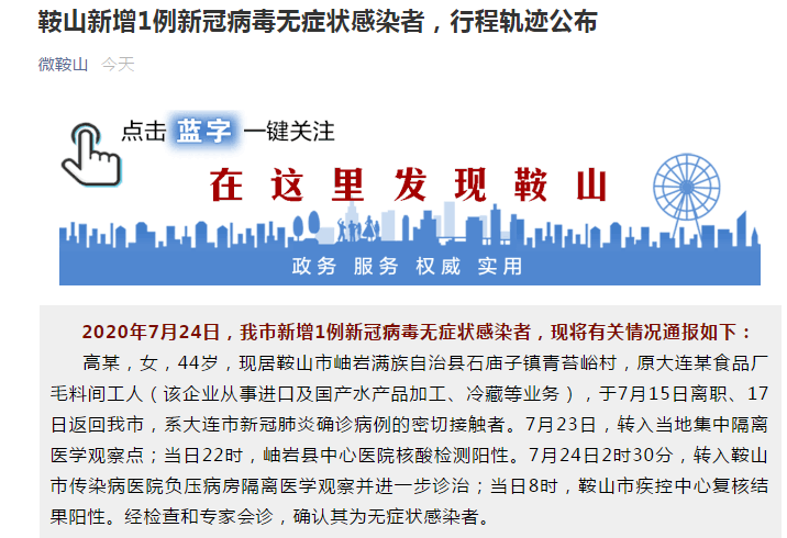 鞍山疫情文件/鞍山疫情防控新政策-第1张图片 鞍山疫情文件/鞍山疫情防控新政策-第1张图片