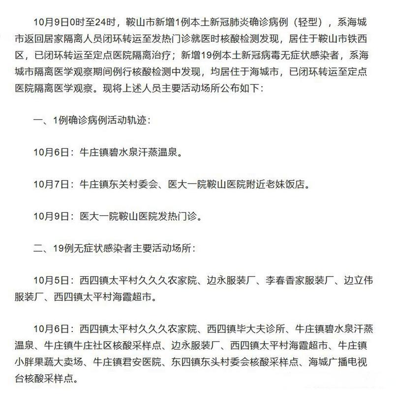 鞍山疫情文件/鞍山疫情防控新政策-第9张图片 鞍山疫情文件/鞍山疫情防控新政策-第9张图片