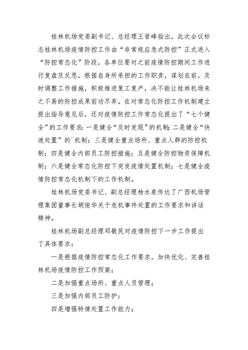 安检疫情工作,疫情期间安检员职责-第4张图片 安检疫情工作,疫情期间安检员职责-第4张图片