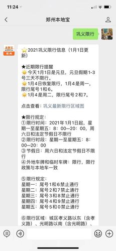 【巩义限行区域/巩义限行区域2020】-第1张图片 【巩义限行区域/巩义限行区域2020】-第1张图片