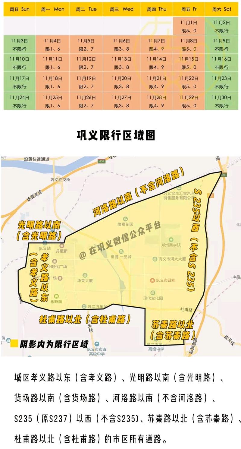 【巩义限行区域/巩义限行区域2020】-第2张图片 【巩义限行区域/巩义限行区域2020】-第2张图片