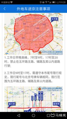 北京外地车限行范围/北京外地车限行路线