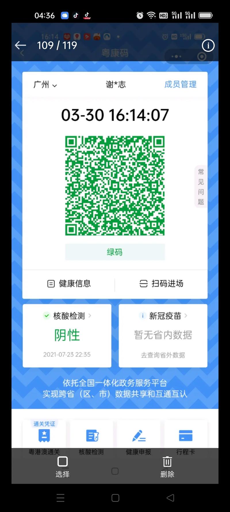 安徽疫情扫码，安徽疫情扫码二维码图片