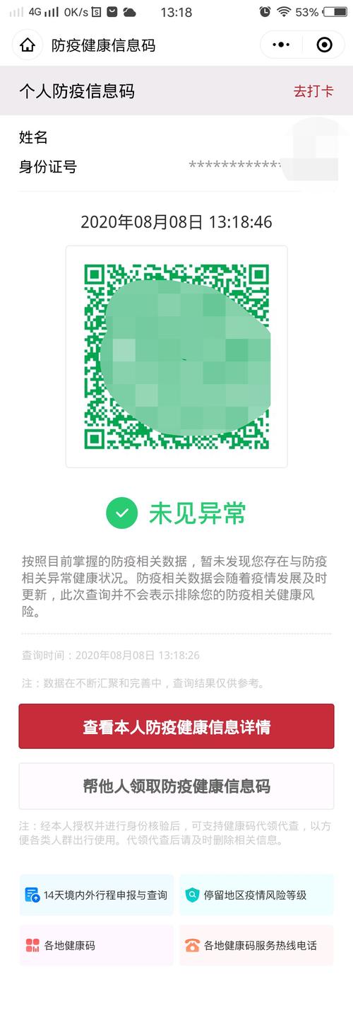 安徽疫情扫码,安徽疫情扫码二维码图片-第3张图片 安徽疫情扫码,安徽疫情扫码二维码图片-第3张图片