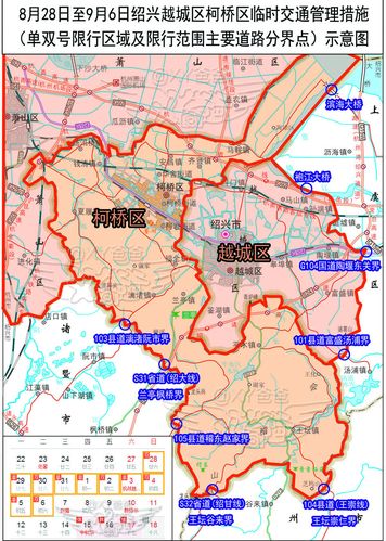 【绍兴限行/绍兴限行区域地图】-第7张图片 【绍兴限行/绍兴限行区域地图】-第7张图片