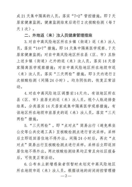 安徽疫情实时,安徽疫情实时动态最新消息-第3张图片 安徽疫情实时,安徽疫情实时动态最新消息-第3张图片