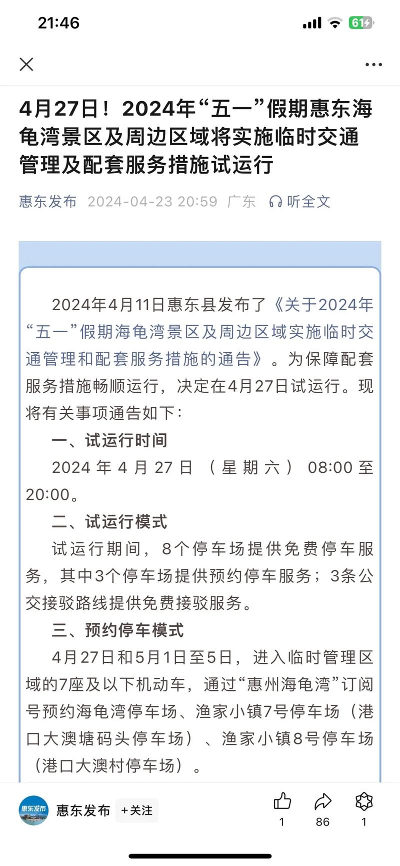【双月湾限行/双月湾限行吗?】-第4张图片 【双月湾限行/双月湾限行吗?】-第4张图片