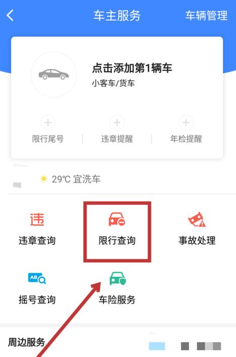 限行app,限行北京-第7张图片 限行app,限行北京-第7张图片