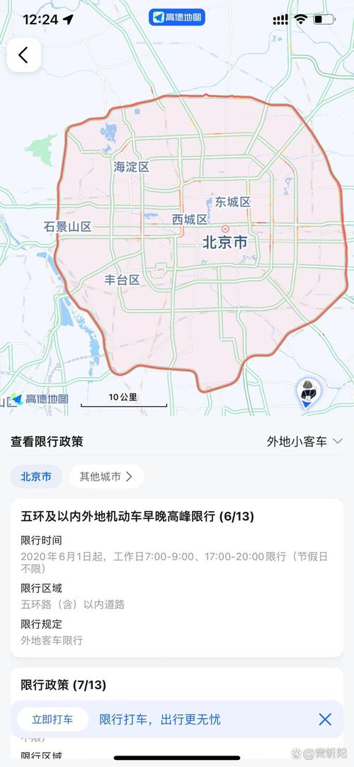 限行app,限行北京-第8张图片 限行app,限行北京-第8张图片