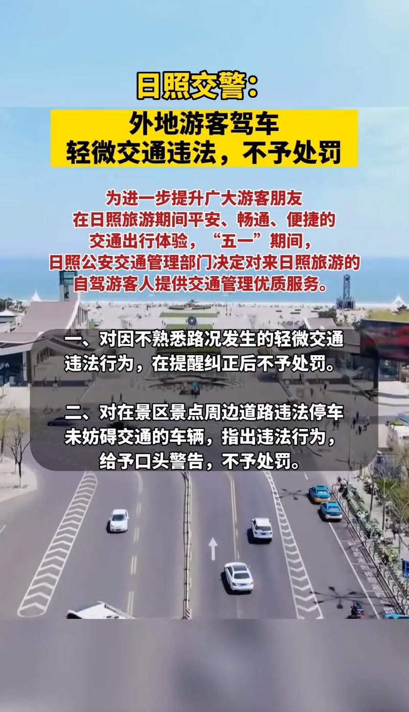 【日照限行/日照限行外地车吗】-第5张图片 【日照限行/日照限行外地车吗】-第5张图片