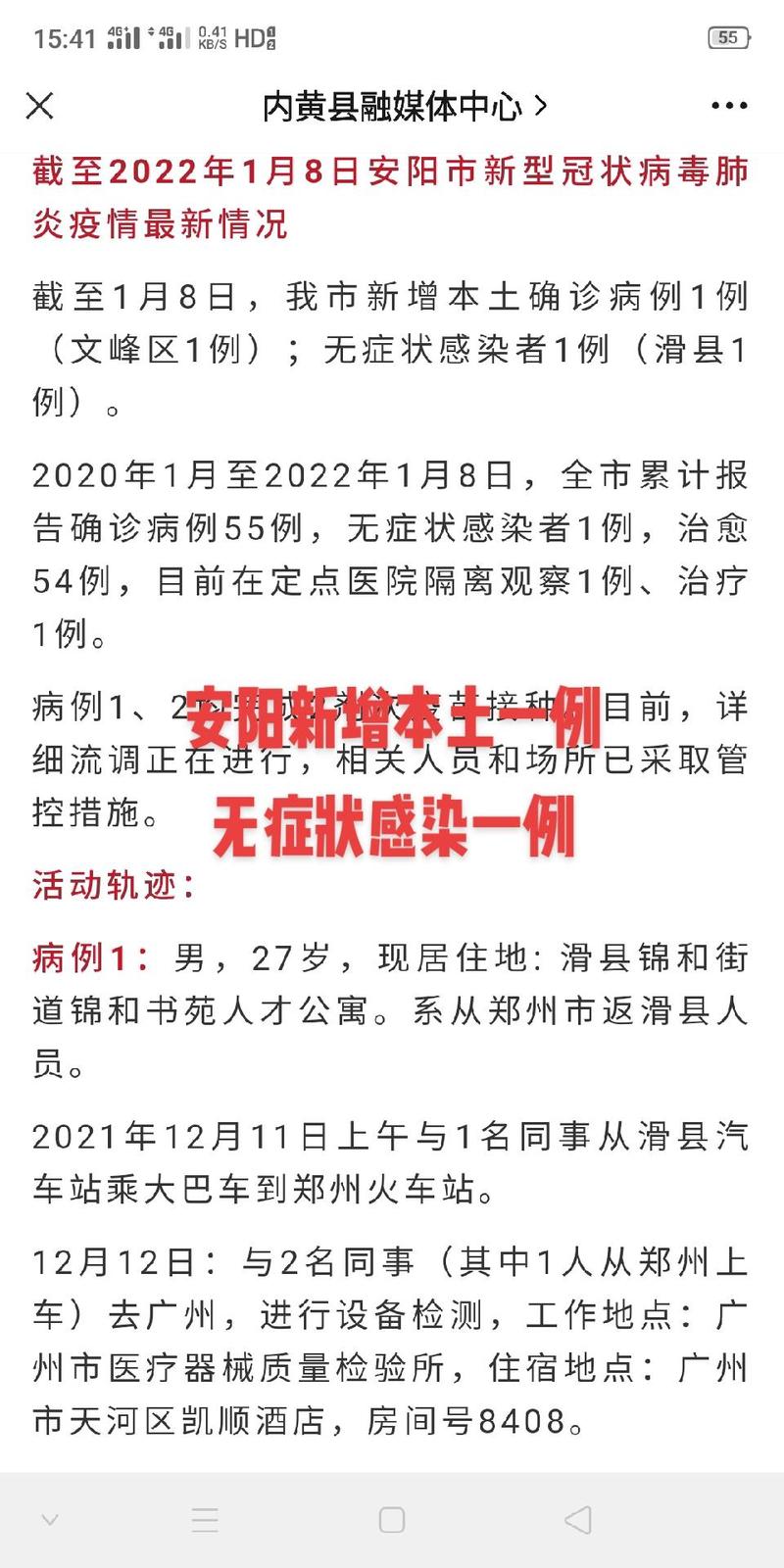 【安阳发布疫情/安阳疫情通告】-第1张图片 【安阳发布疫情/安阳疫情通告】-第1张图片