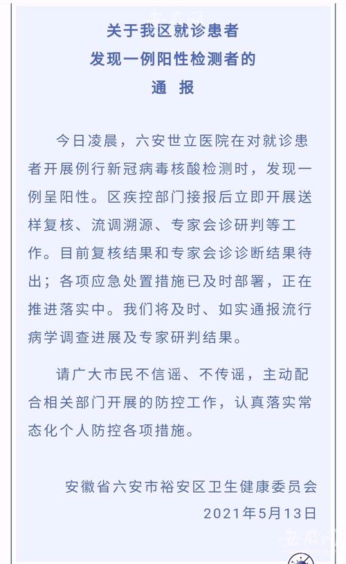 【安徽疫情复发/安徽疫情加重了吗】