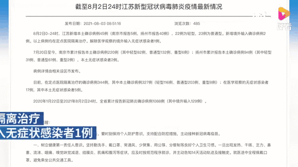 2021江苏疫情,2021江苏疫情情况-第7张图片 2021江苏疫情,2021江苏疫情情况-第7张图片