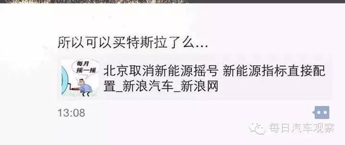 北京取消摇号与限行,北京取消机动车摇号-第7张图片 北京取消摇号与限行,北京取消机动车摇号-第7张图片