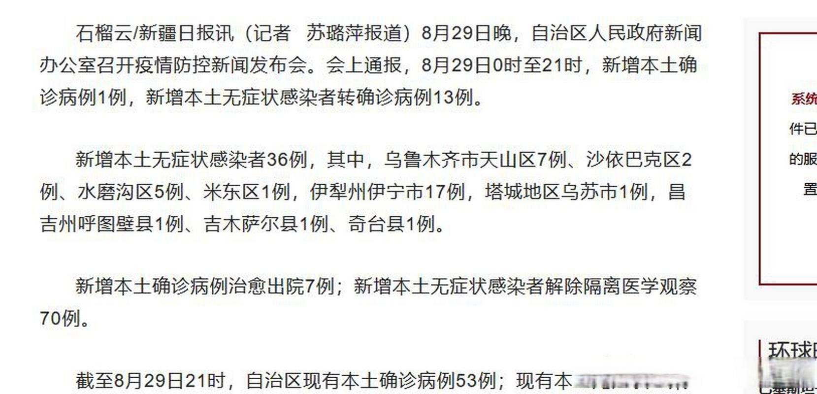 关于“乌鲁木齐疫情”你可能想知道-第7张图片 关于“乌鲁木齐疫情”你可能想知道-第7张图片
